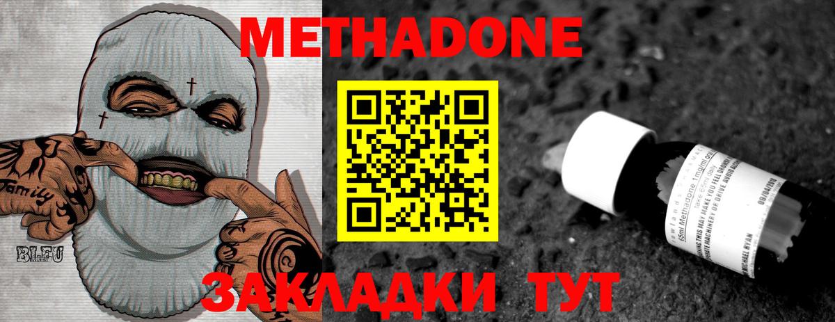 Метадон кристалл Красный Сулин